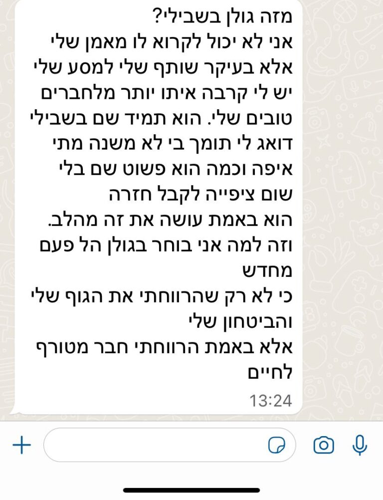 גולן - ווצאפ6